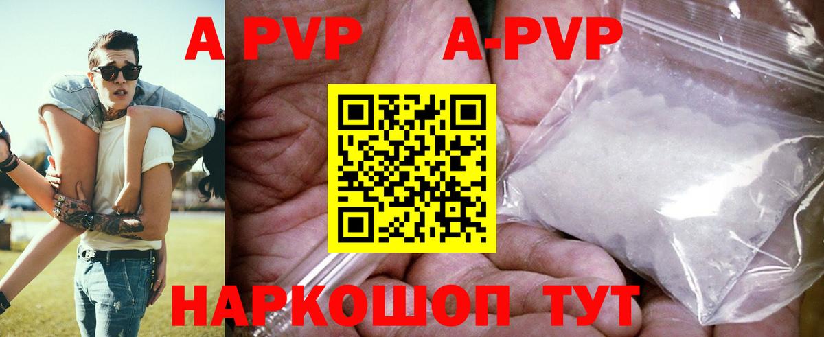 А ПВП Соль  Alpha-PVP СК КРИС  Вход с VPN  Дубна  APVP VHQ 