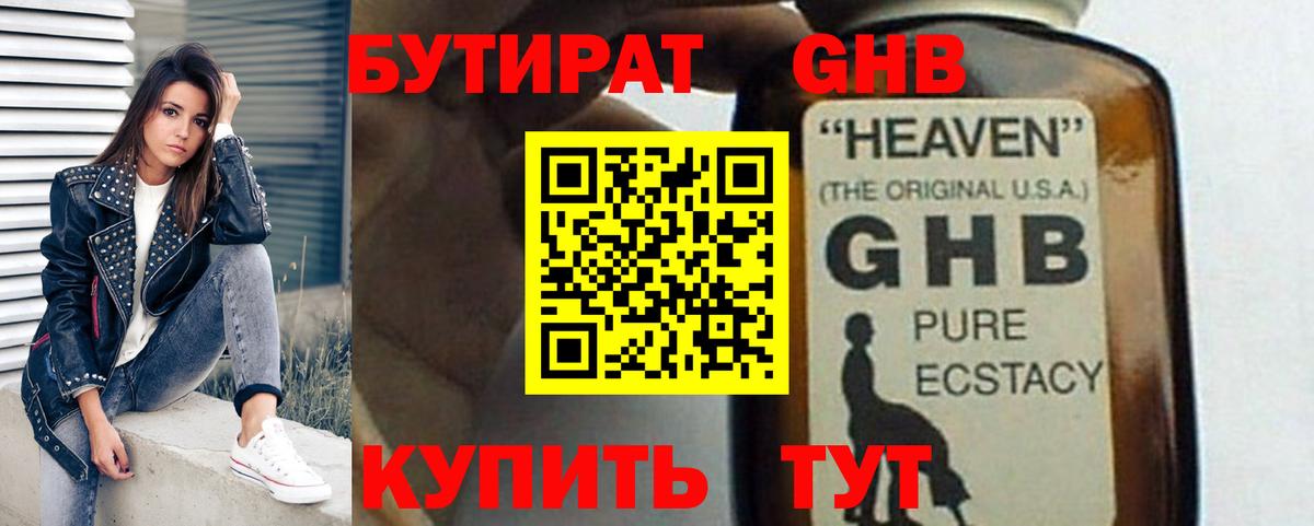 Дубна  БУТИРАТ 99%  Вход с VPN 