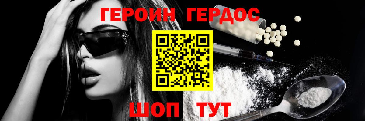ГЕРОИН хмурый Дубна