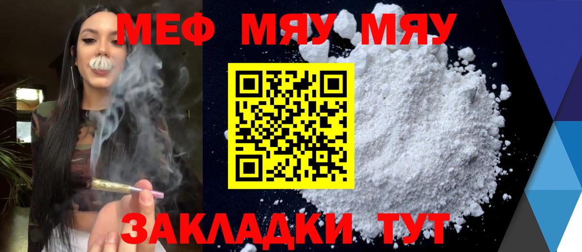МЯУ-МЯУ  Мефедрон  Вход с VPN  Мефедрон мяу мяу  где продают   Дубна 