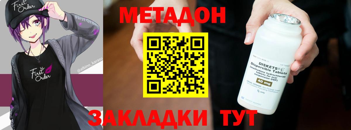 МЕТАДОН кристалл  Вход с VPN  Дубна  МЕТАДОН мёд 